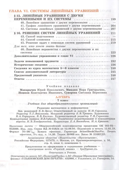 Макарычев. Алгебра 7 класс. Учебник. - фото 4