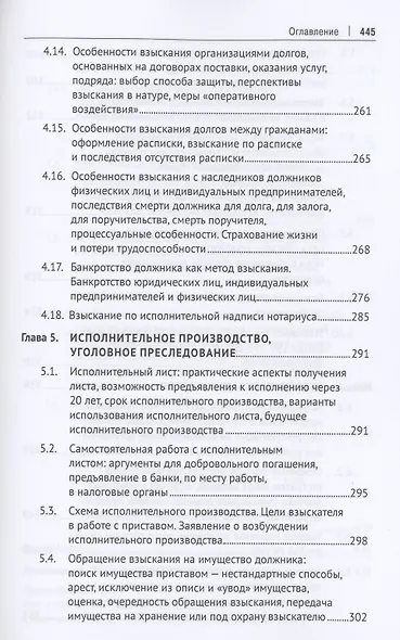 Взыскание долгов. От профилактики до принуждения. Монография. 5 Издание - фото 6