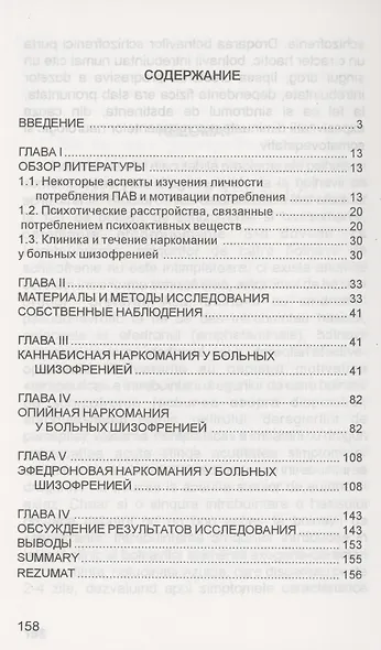 Клиника и диагностика наркоманий у больных шизофренией - фото 2