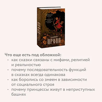 Морфология волшебной сказки. Исторические корни волшебной сказки - фото 6