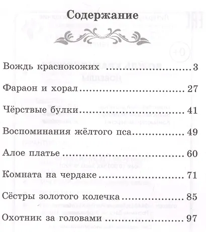 Вождь краснокожих. Новеллы - фото 2