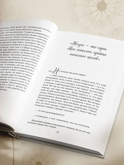 100 лет жизни. Истории ровесниц века, вдохновляющие жить полной жизнью - фото 11