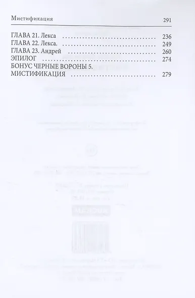 Мистификация - фото 3