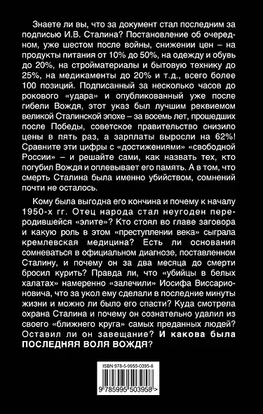 Заказное убийство Сталина. Как "залечили" Вождя - фото 2