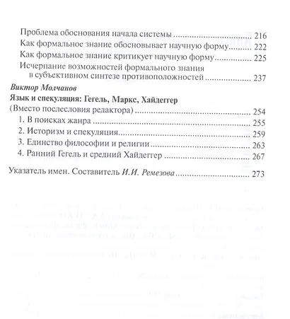 Вера и знание, или рефлексивная философия субъективности в полноте ее форм: философия Канта, Якоби и Фихте - фото 3