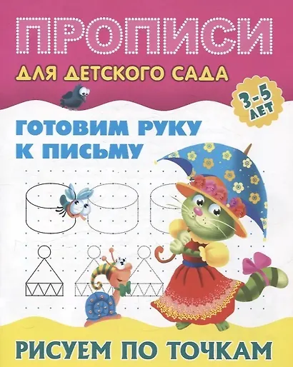 Комплект дошкольника (универсальный) № 36 (комплект из 5-ти книг) - фото 5