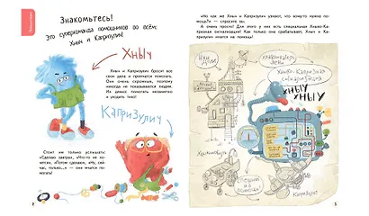 Хныч и Капризулич. Смешные истории - фото 3