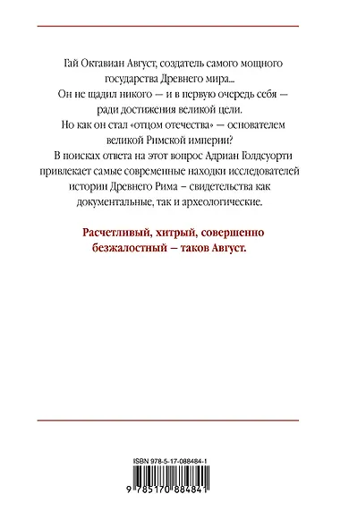 Октавиан Август - фото 2