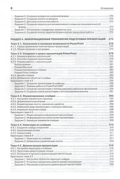 Практикум по информатике : Учебное пособие для вузов (+CD) - фото 5