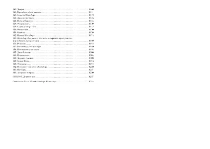Граф Калиостро, или Жозеф Бальзамо - фото 10