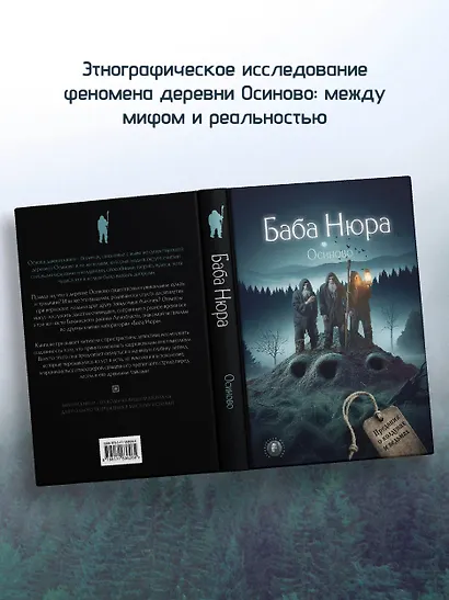 Баба Нюра. Осиново. Предания о колдунах и ведьмах - фото 8