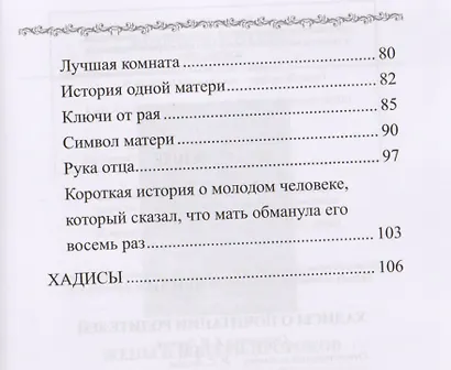 Хадисы о почитании родителей - фото 3