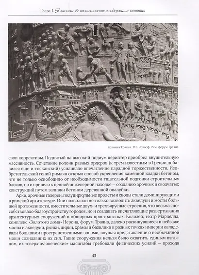 Классика и "новый классицизм". Франция, Италия (1919-1939) - фото 6