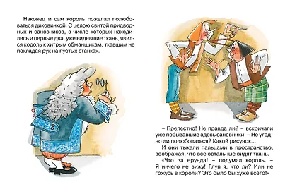 Новое платье короля - фото 5