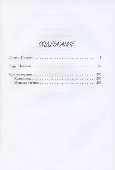 Невидимый занавес - фото 3