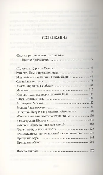Красно-белый роман. Николай Гумилев и его музы Анна Ахматова и Лариса Рейснер - фото 2