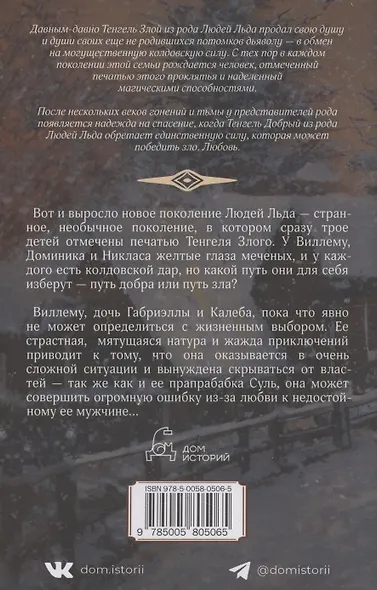 Зимняя буря. Том 10 - фото 2