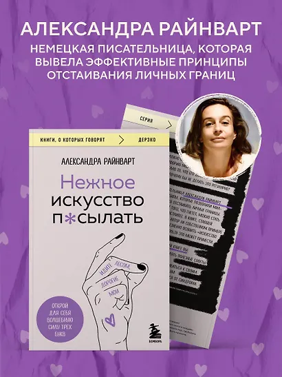 Нежное искусство посылать. Открой для себя волшебную силу трех букв - фото 5