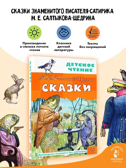Все лучшие сказки - фото 4