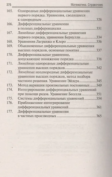 Математика: справочник для студентов вузов, техникумов, колледжей - фото 3