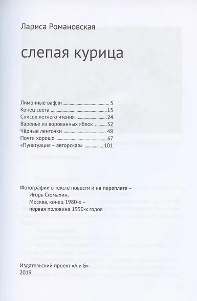 Слепая курица - фото 2