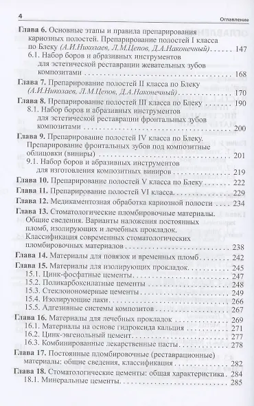 Практическая терапевтическая стоматология. Учебное пособие - фото 3