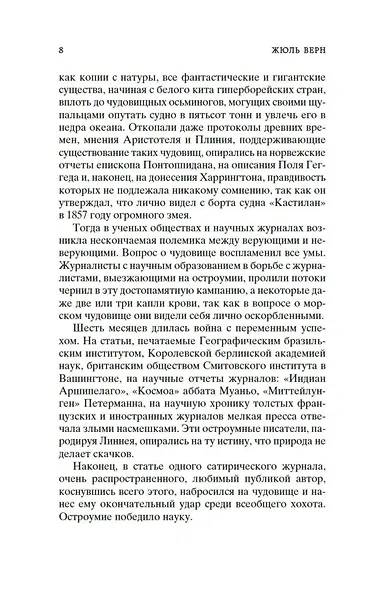 Двадцать тысяч лье под водой - фото 11