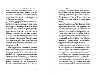 Всемирная история высокомерия, спеси и снобизма - фото 4