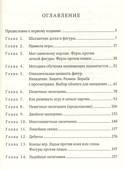 Книга начинающего шахматиста - фото 2