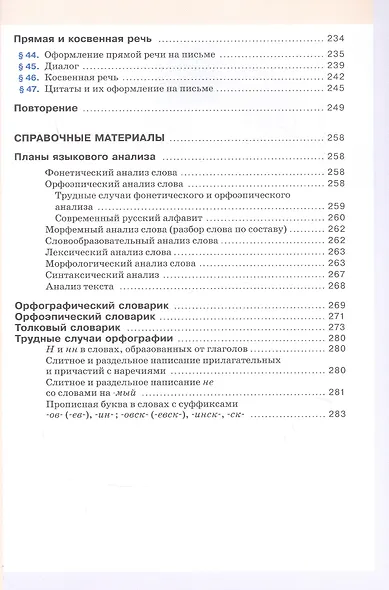 Русский язык. 8 класс. Учебник - фото 4