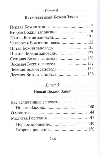 Катехизис святителя Николая Сербского. Вера святых - фото 4