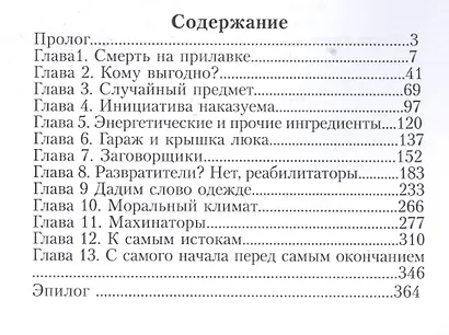 Дело об убийстве одежды - фото 2