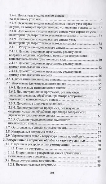 Структуры данных в C#: линейные и нелинейные динамические структуры - фото 3