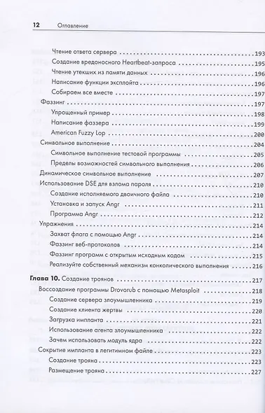 Этичный хакинг. Практическое руководство по взлому - фото 10