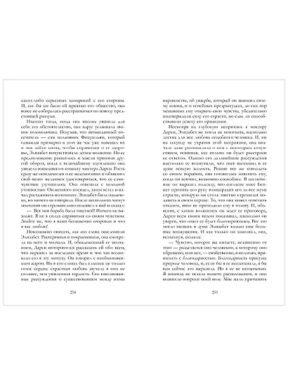 Гордость и предубеждение - фото 13