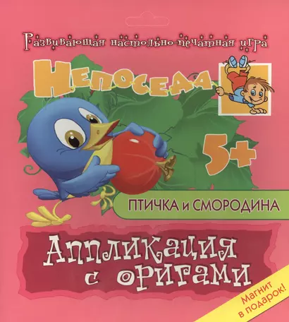 Птичка и смородина - фото 1