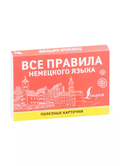 Все правила немецкого языка. Полезные карточки - фото 1