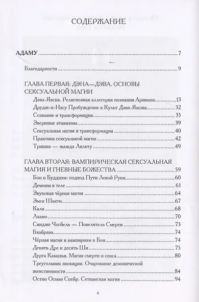 Адаму. Люциферианская тантра и сексуальная магия - фото 2