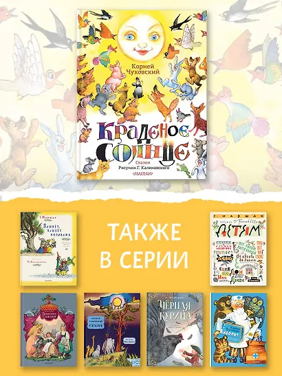 Краденое солнце. Сказки. Рисунки Г. Калиновского - фото 7