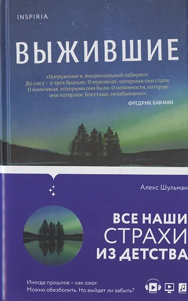 Выжившие - фото 4