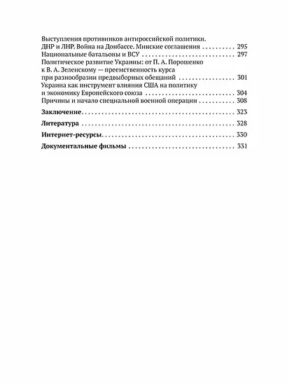 Россия — Украина. Невыдуманная история. Книга для учителя - фото 3