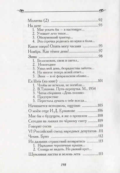 Остановить мгновение - фото 6