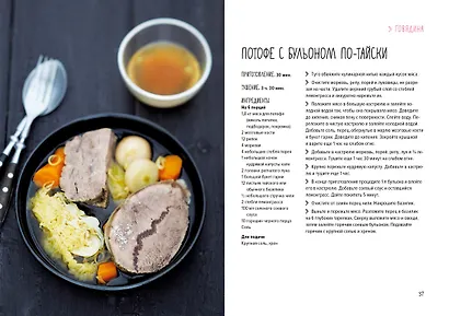 Мясо. На любой вкус и аппетит (хюгге-формат) - фото 9