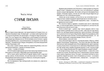 Два капитана - фото 6