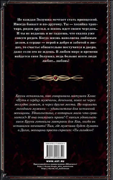 Золушки из трактира на площади - фото 2