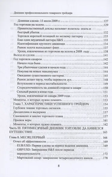 Дневник профессионального товарного трейдера - фото 6