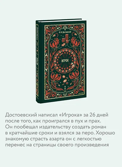 Игрок. Вечные истории - фото 5
