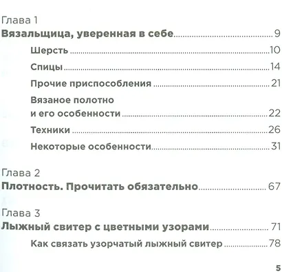 Вязание без слез: Базовые техники и понятные схемы - фото 2