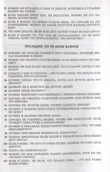 103 вопроса, которые дети задают о том, что хорошо, а что плохо, и ответы на них из Библии - фото 5