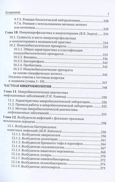 Микробиология: учебник - фото 6